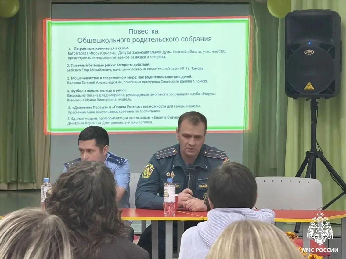 Безопасность детей на каникулах: начальник пожарно-спасательной части Томска встретился с родителями